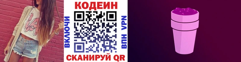 Codein напиток Lean (лин)  цены наркотик  Сретенск 